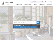 Tablet Screenshot of feel-kobe.jp